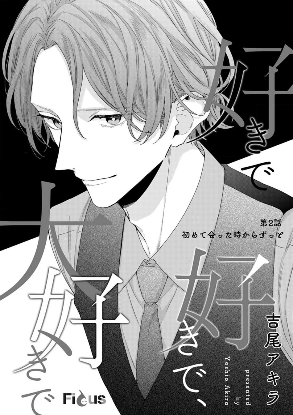 Suki de Suki de, Daisuki de Ch. 2 第4页