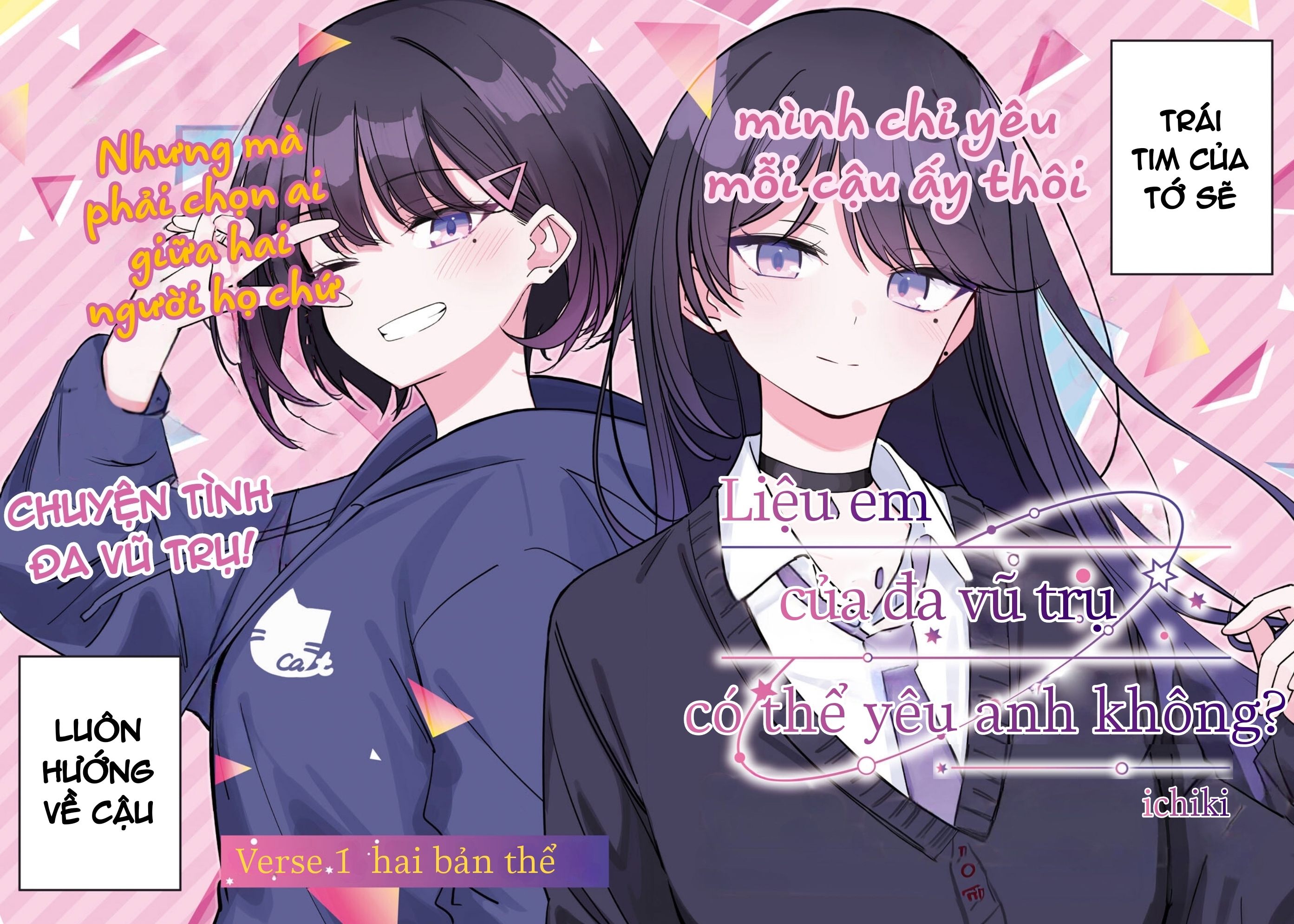 Multiverse no Watashi, Koishite Ii desu ka? Ch.1 第3页
