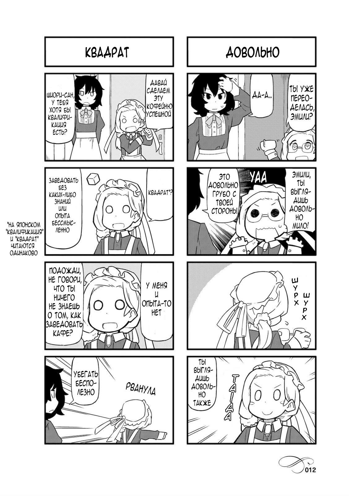 Mahoroba Kissa Vol. 1 Ch. 1 第11页