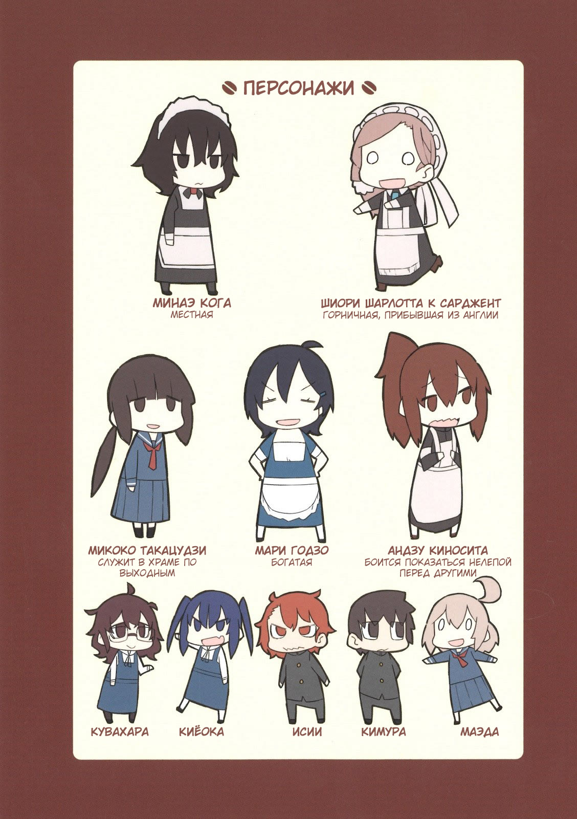 Mahoroba Kissa 第3页