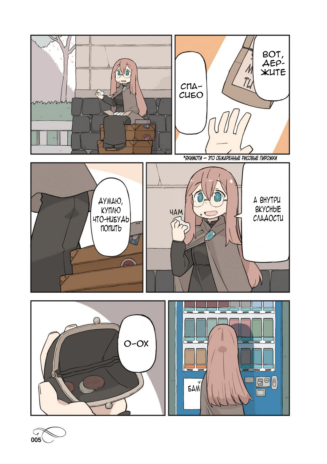 Mahoroba Kissa 第4页