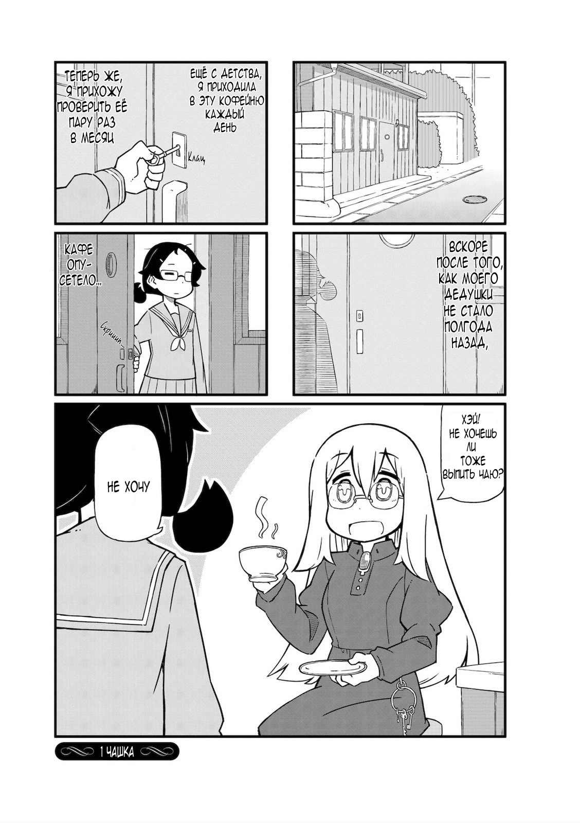 Mahoroba Kissa 第6页