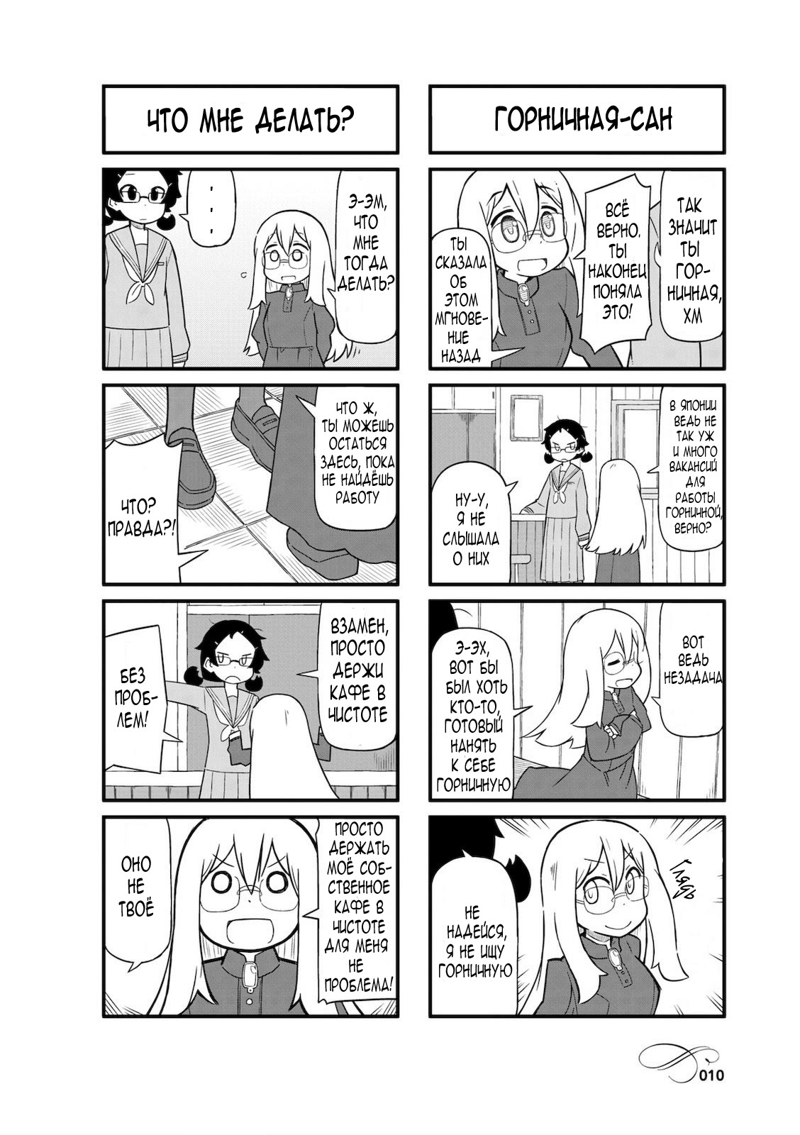 Mahoroba Kissa Vol. 1 Ch. 1 第9页