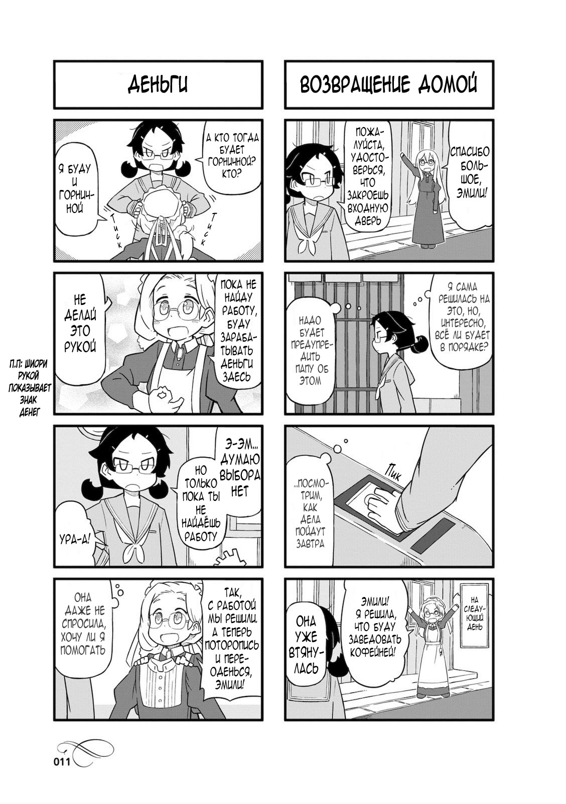 Mahoroba Kissa Vol. 1 Ch. 1 第10页