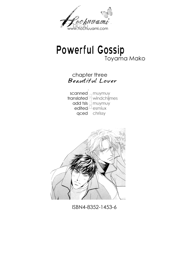 Powerful Gossip Vol. 1 Ch. 3 第2页