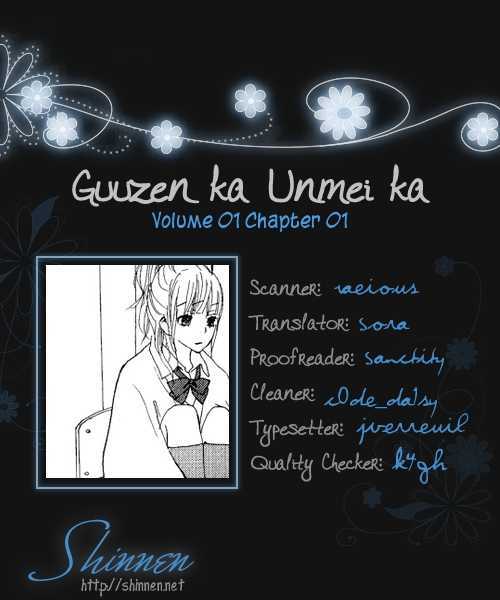 Guuzen ka Unmei ka 第1页