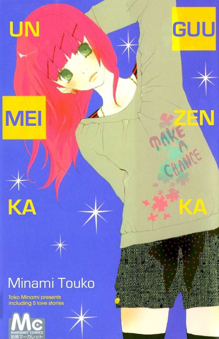 Guuzen ka Unmei ka 第2页