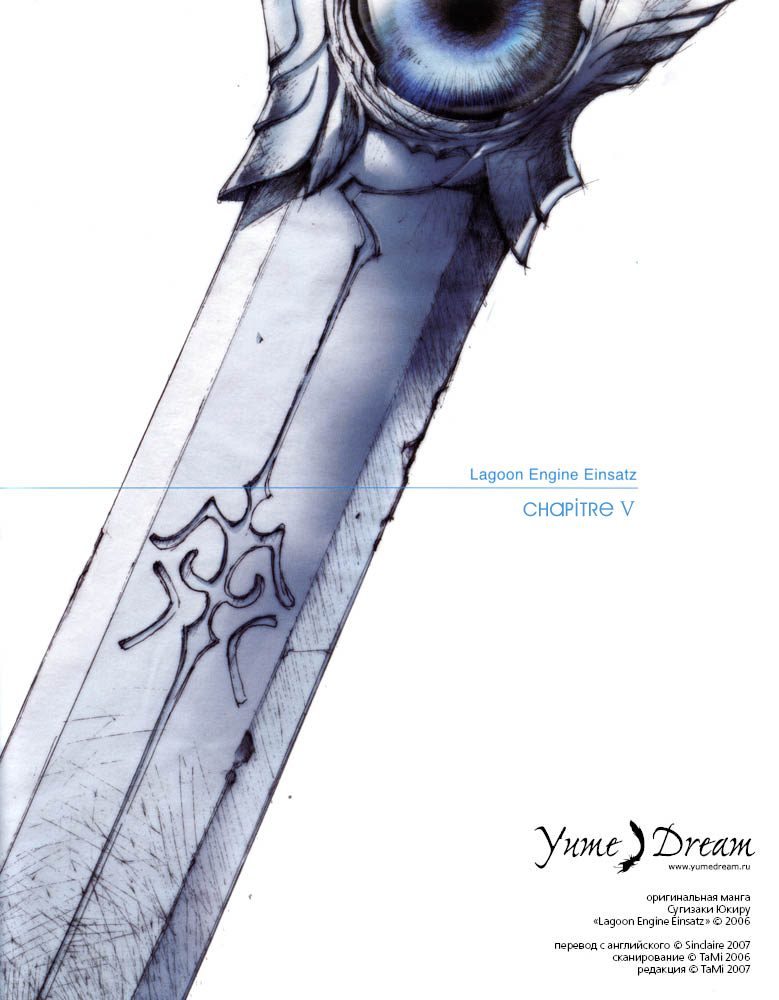 Lagoon Engine Einsatz Vol. 1 Ch. 5 第1页
