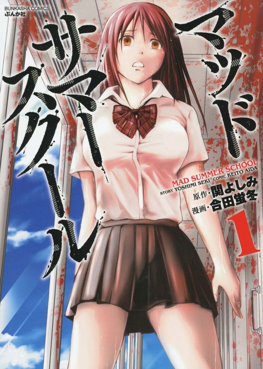 Mad Summer School 第1页