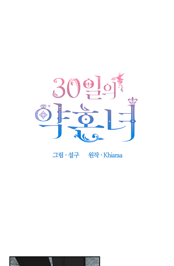 The 30 Day Engagement Ch. 2 第1页
