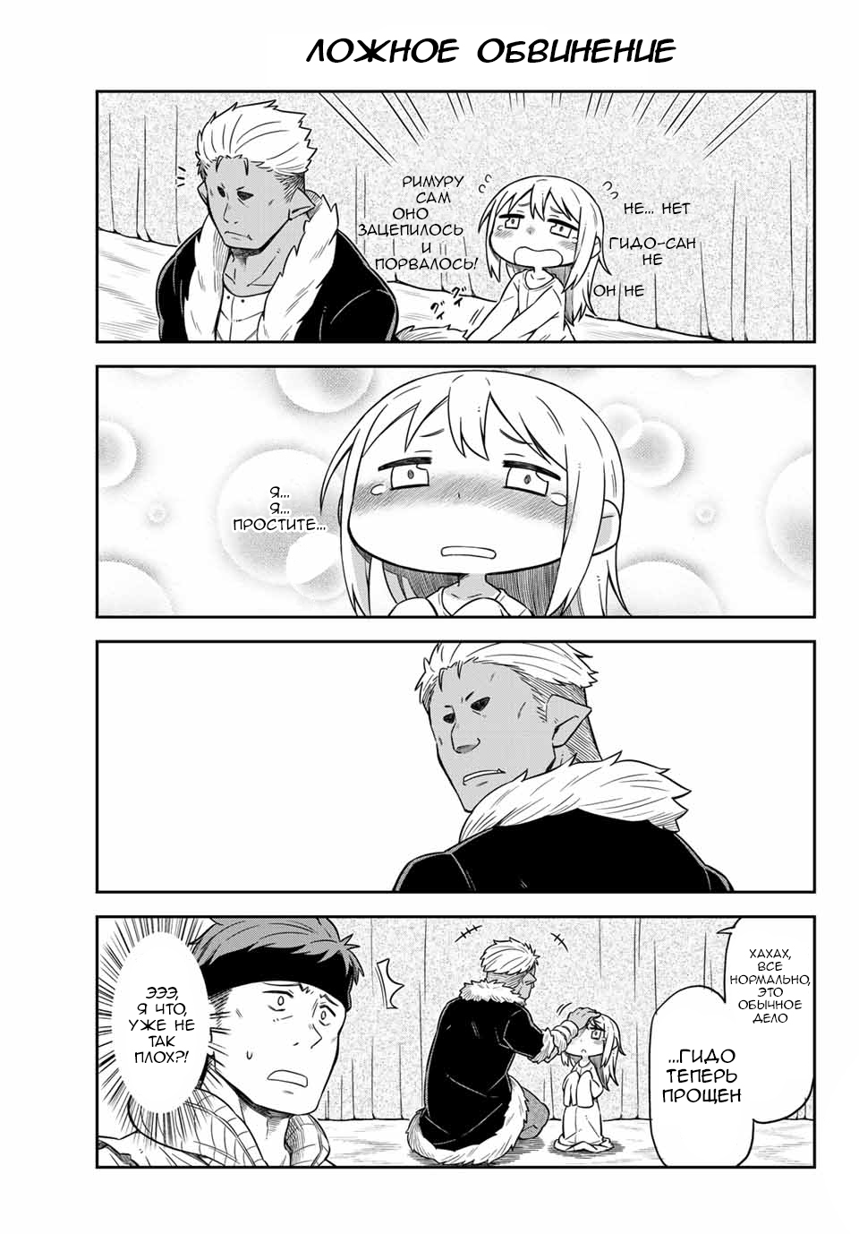 Tenchura! Tensei Shitara Slime Datta Ken Vol. 1 Ch. 1 第13页