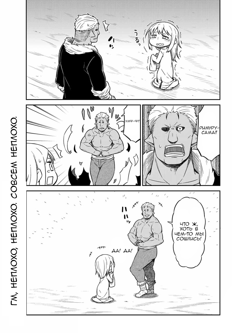 Tenchura! Tensei Shitara Slime Datta Ken Vol. 1 Ch. 1 第17页