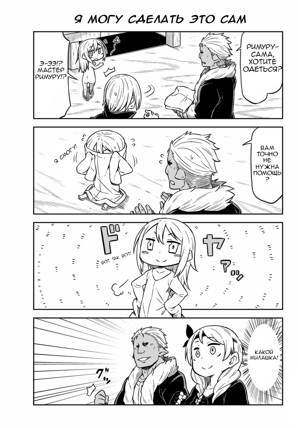 Tenchura! Tensei Shitara Slime Datta Ken Vol. 1 Ch. 1 第5页