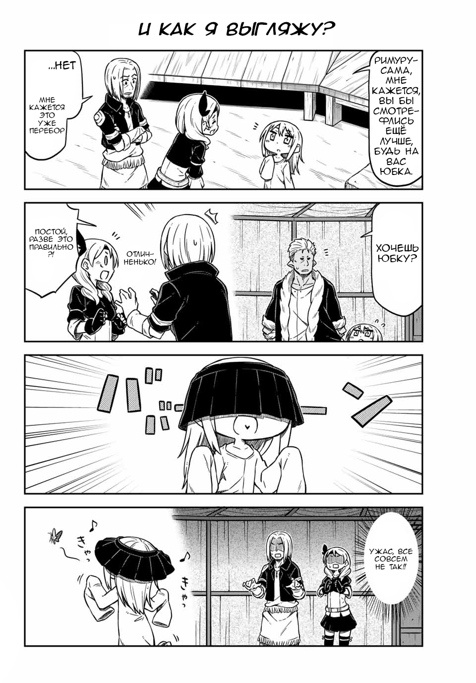 Tenchura! Tensei Shitara Slime Datta Ken Vol. 1 Ch. 1 第6页