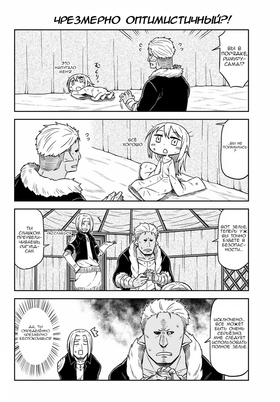 Tenchura! Tensei Shitara Slime Datta Ken Vol. 1 Ch. 1 第8页