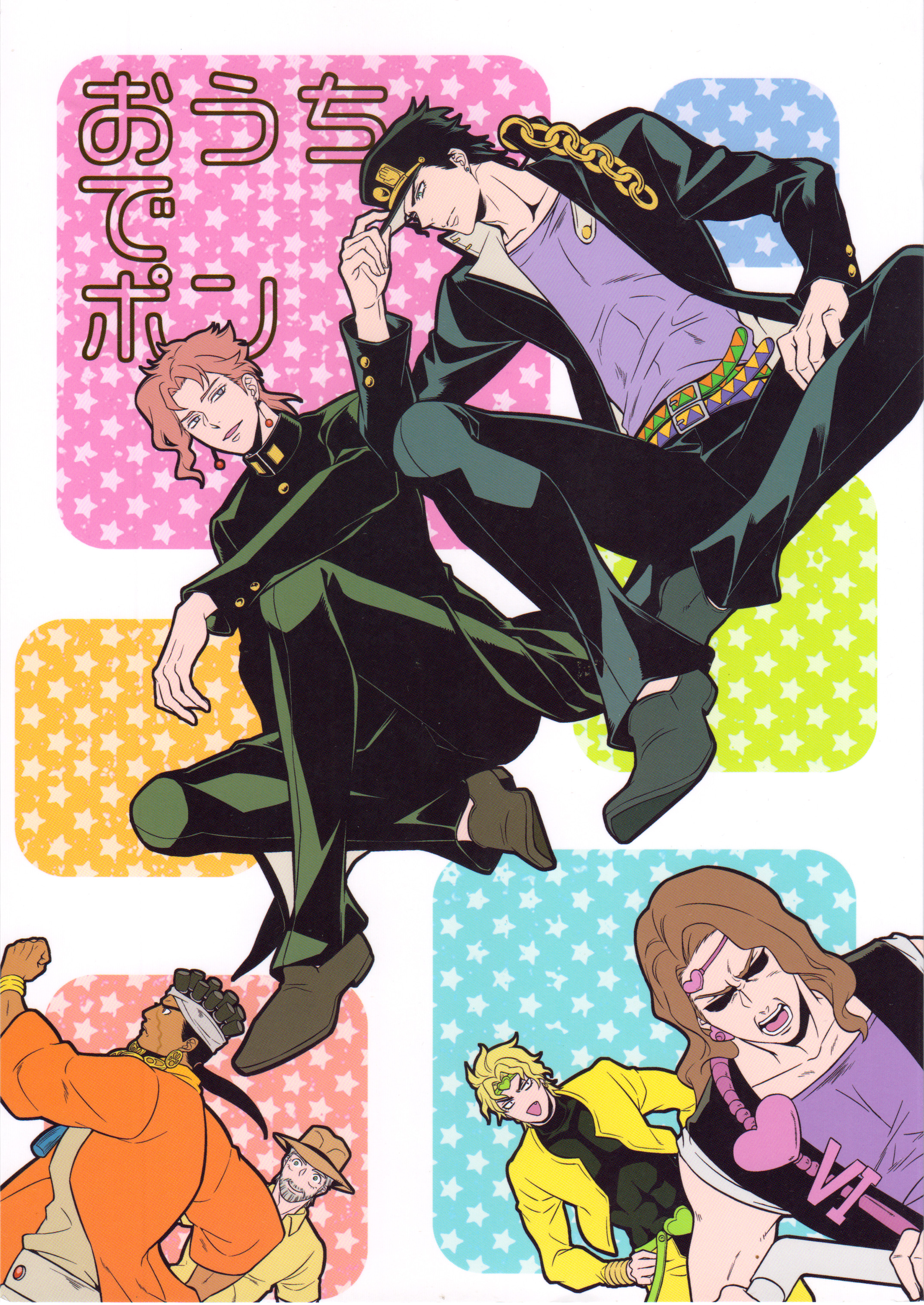 JoJo's Bizarre Adventure - Ouchidepon (Doujinshi) 第1页