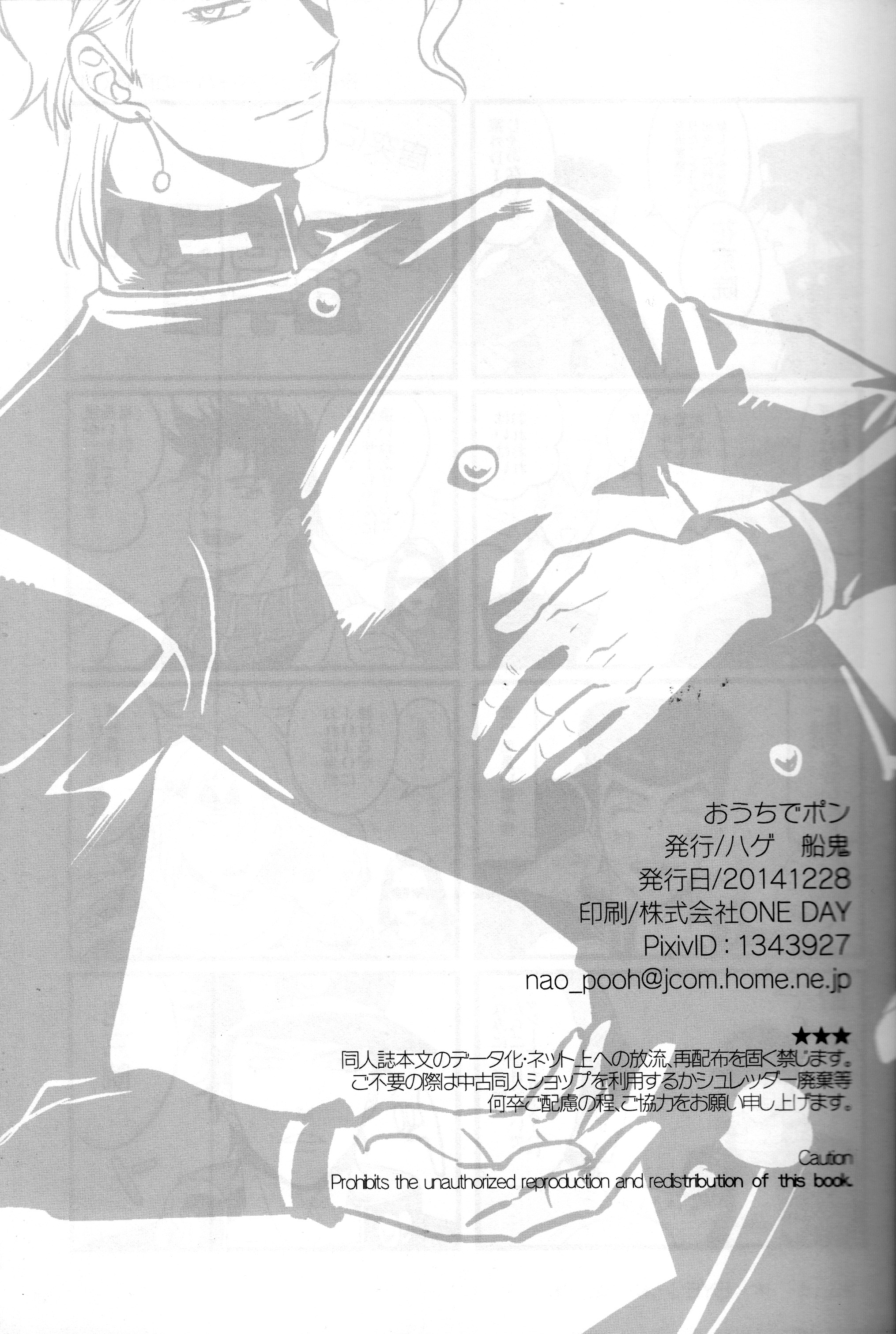 JoJo's Bizarre Adventure - Ouchidepon (Doujinshi) Oneshot 第22页
