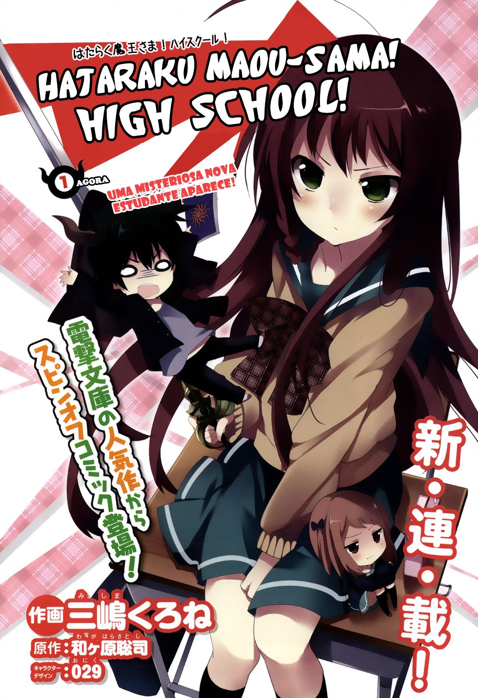 Hataraku Maou-sama! High School! 第2页