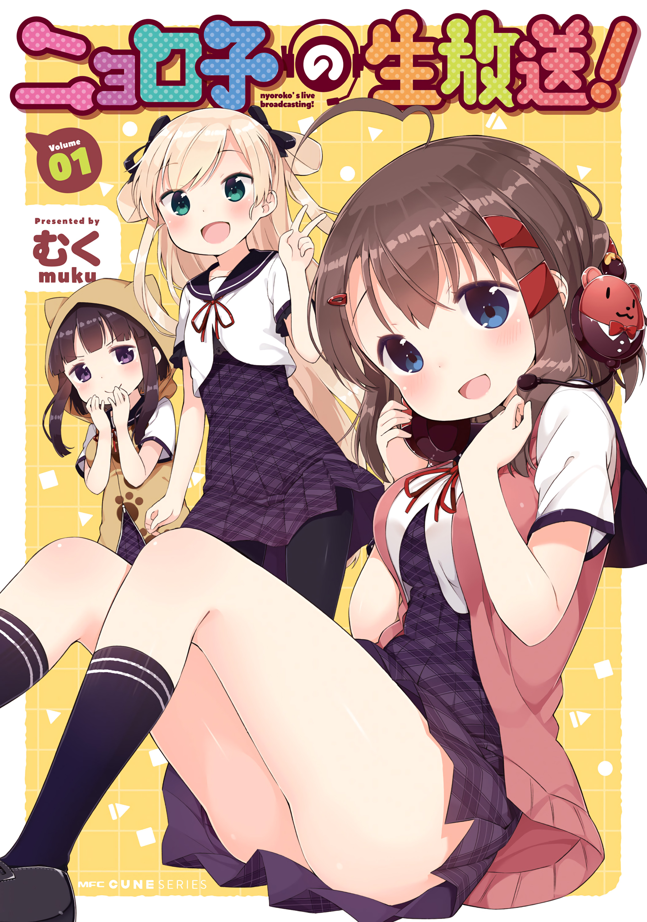 Nyoroko no Namahousou! 第1页