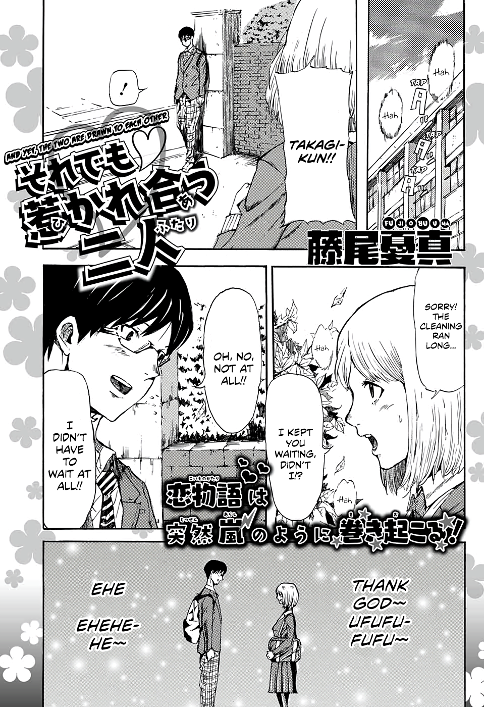 Soredemo Hikareau Futari 第1页