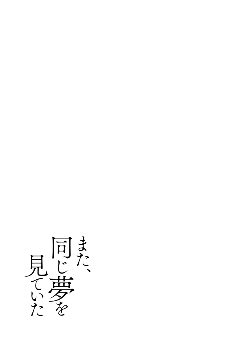 Mata, Onaji Yume wo Miteita Amigas Maravillosas 第46页