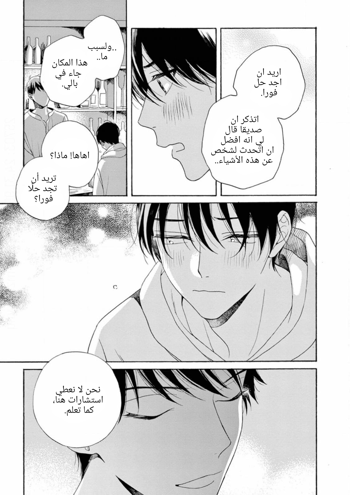 25-ji, Akasaka de Vol. 3 Ch. 15 第11页