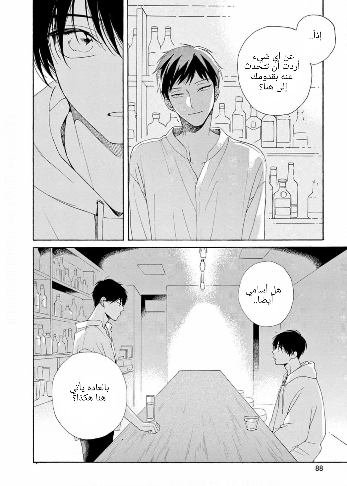 25-ji, Akasaka de Vol. 3 Ch. 15 第12页