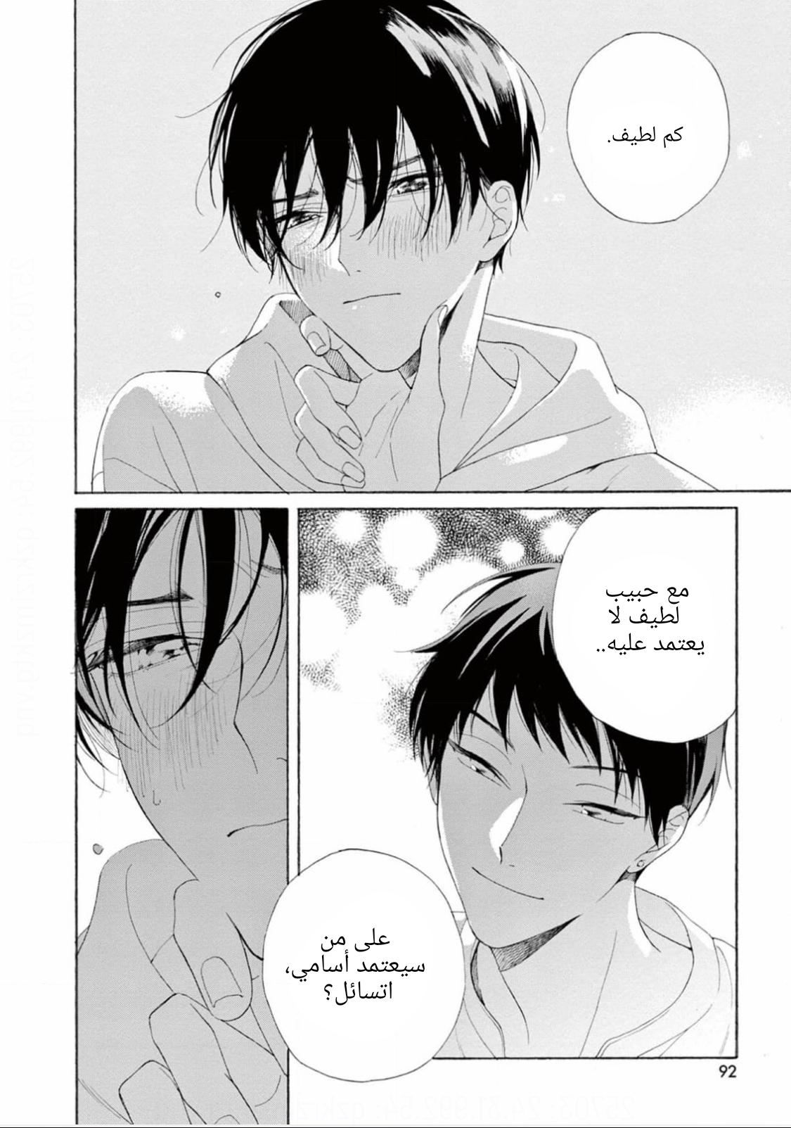 25-ji, Akasaka de Vol. 3 Ch. 15 第16页