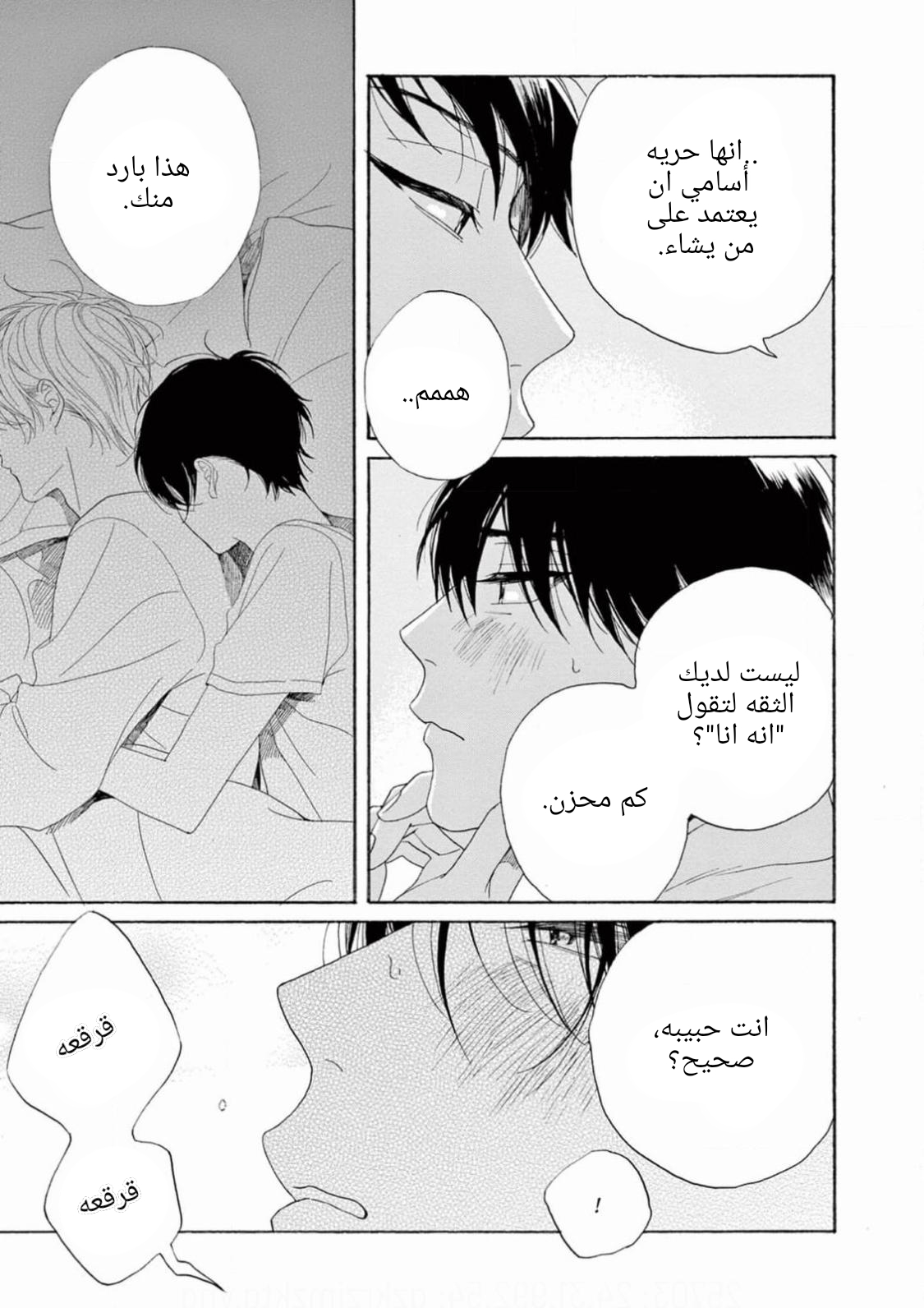 25-ji, Akasaka de Vol. 3 Ch. 15 第17页