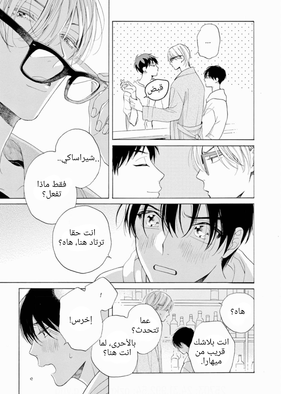 25-ji, Akasaka de Vol. 3 Ch. 15 第19页