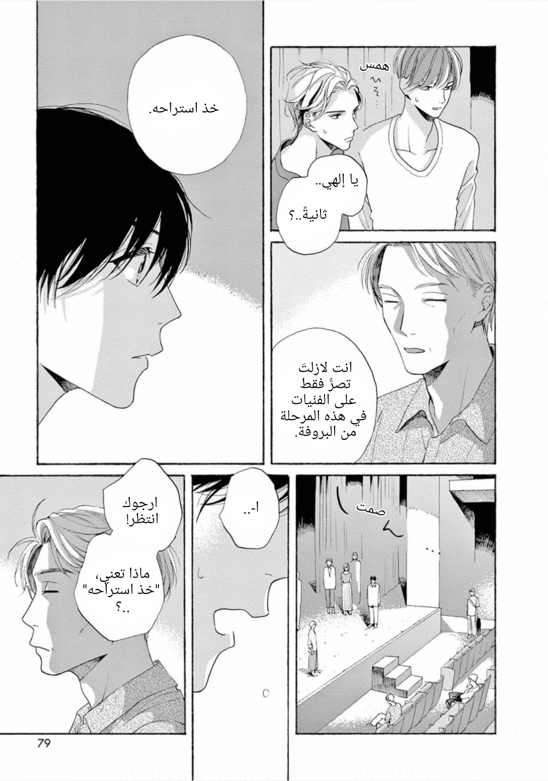 25-ji, Akasaka de Vol. 3 Ch. 15 第3页