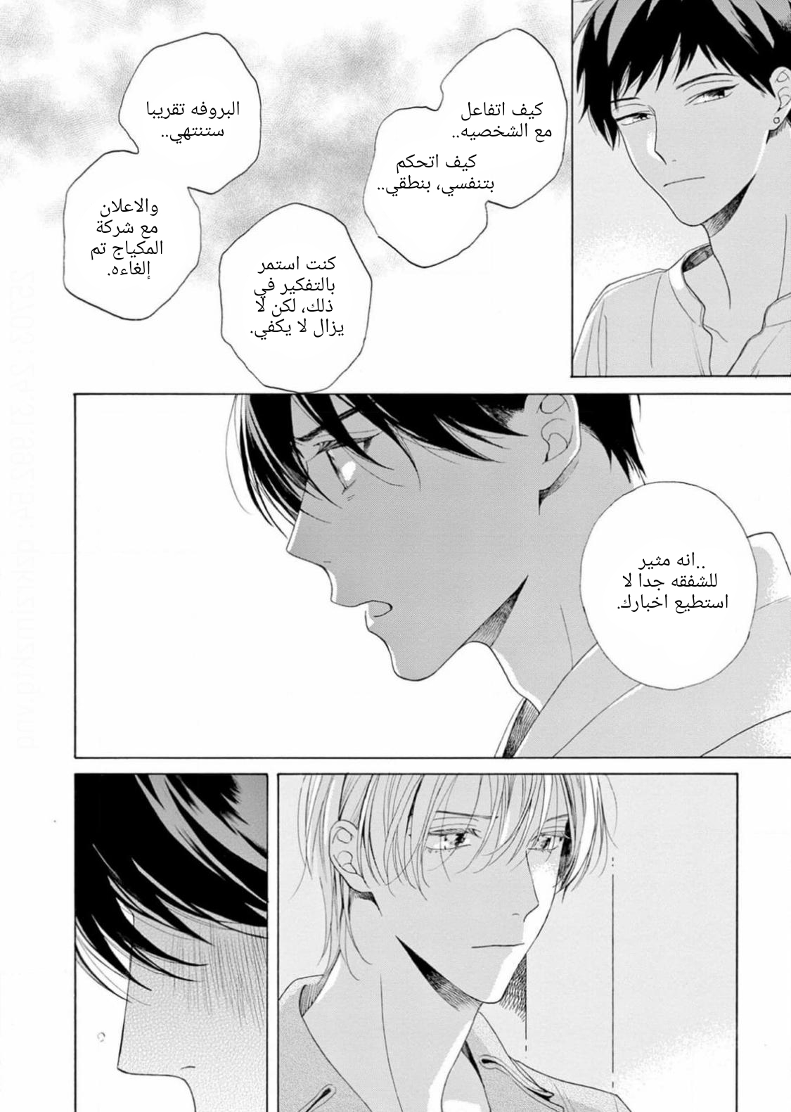 25-ji, Akasaka de Vol. 3 Ch. 15 第22页