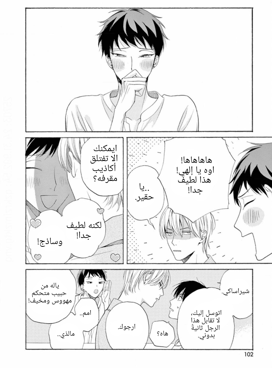 25-ji, Akasaka de Vol. 3 Ch. 15 第26页