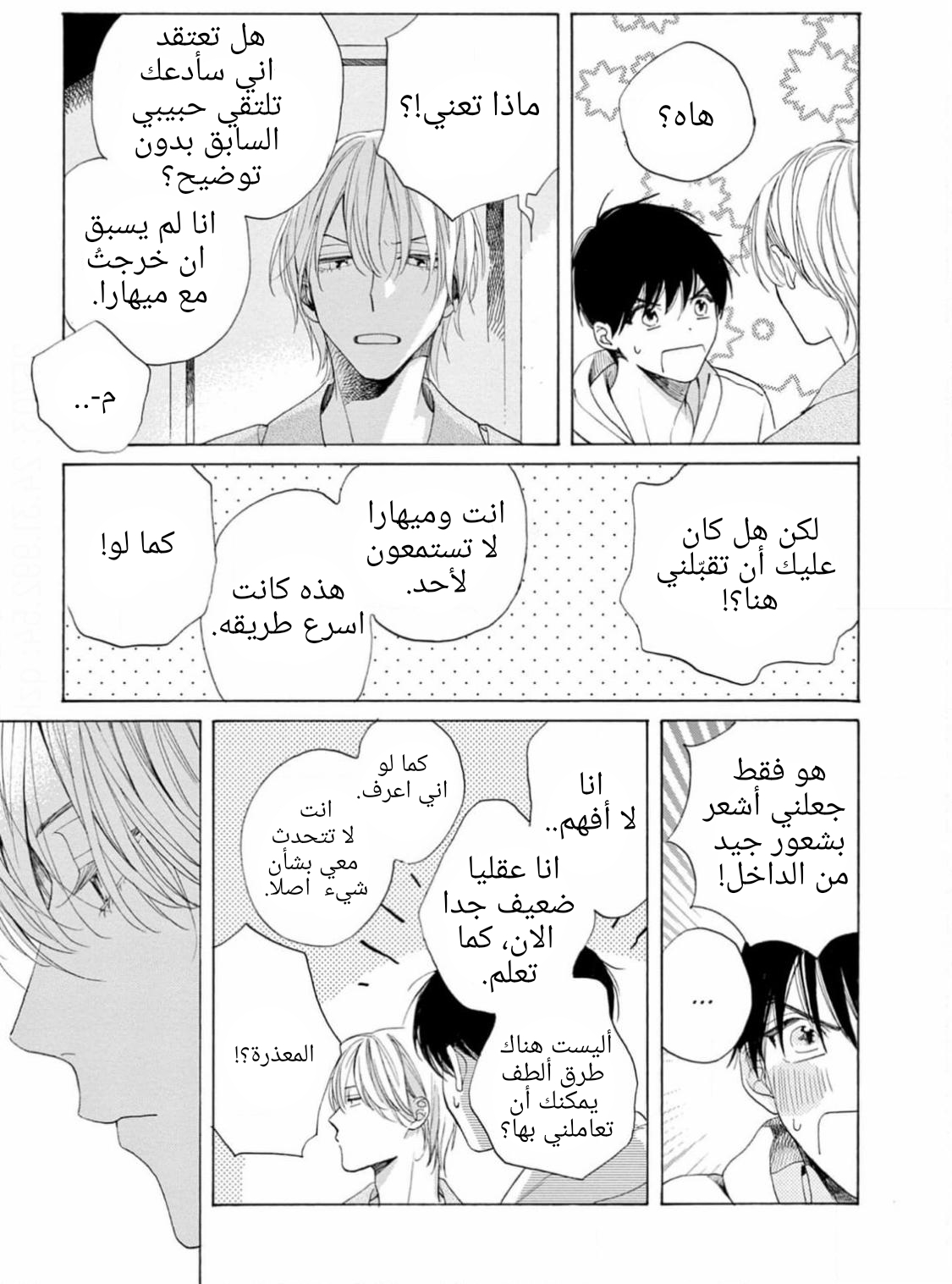 25-ji, Akasaka de Vol. 3 Ch. 15 第33页