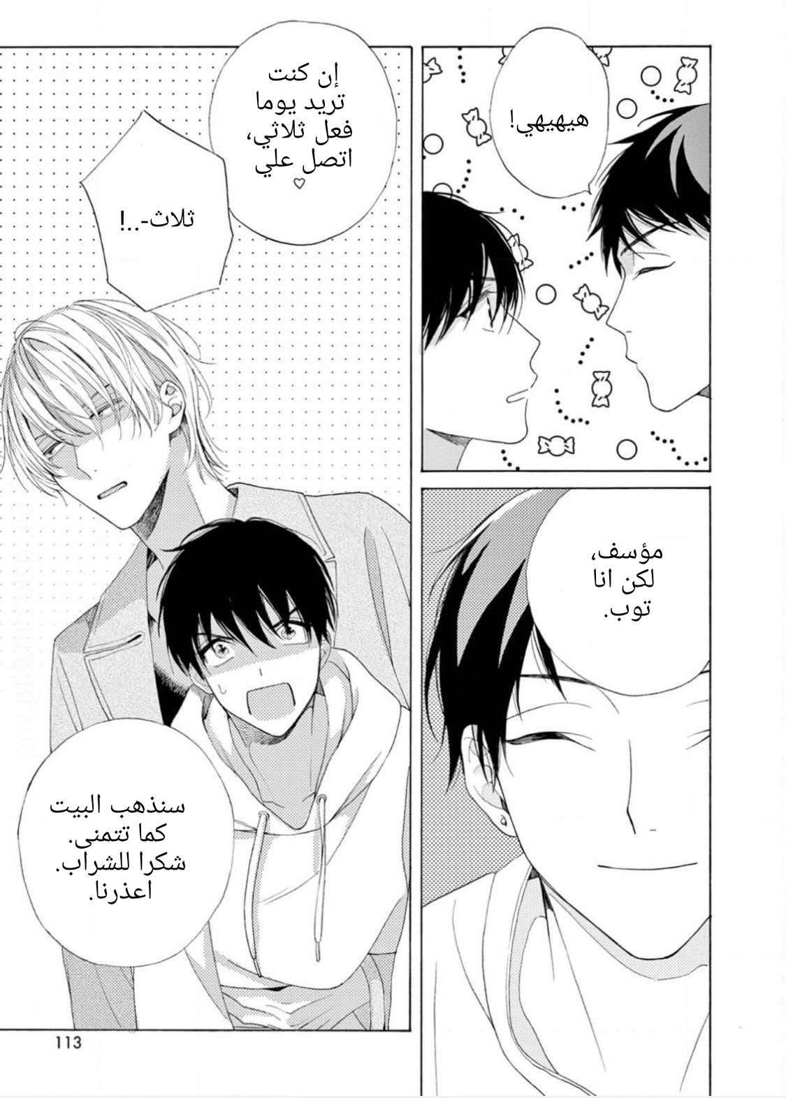 25-ji, Akasaka de Vol. 3 Ch. 15 第37页