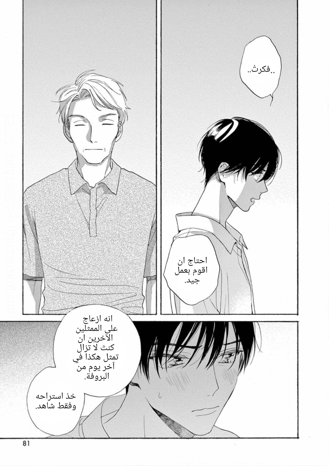 25-ji, Akasaka de Vol. 3 Ch. 15 第5页