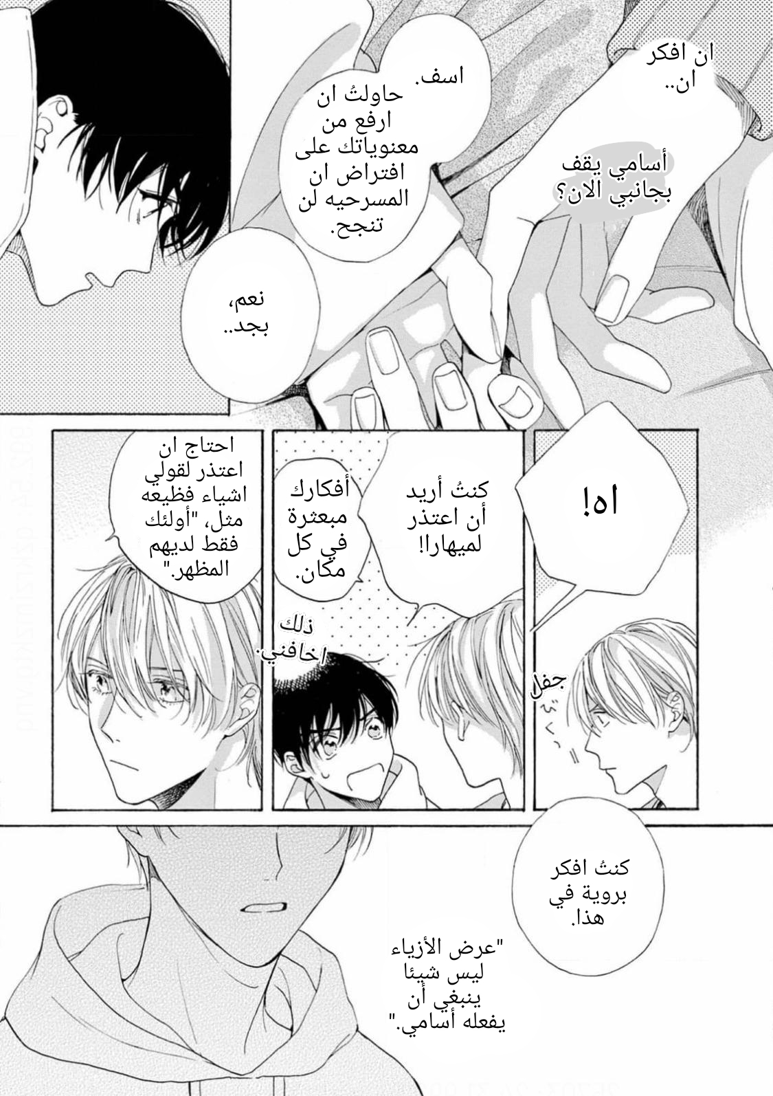 25-ji, Akasaka de Vol. 3 Ch. 15 第54页