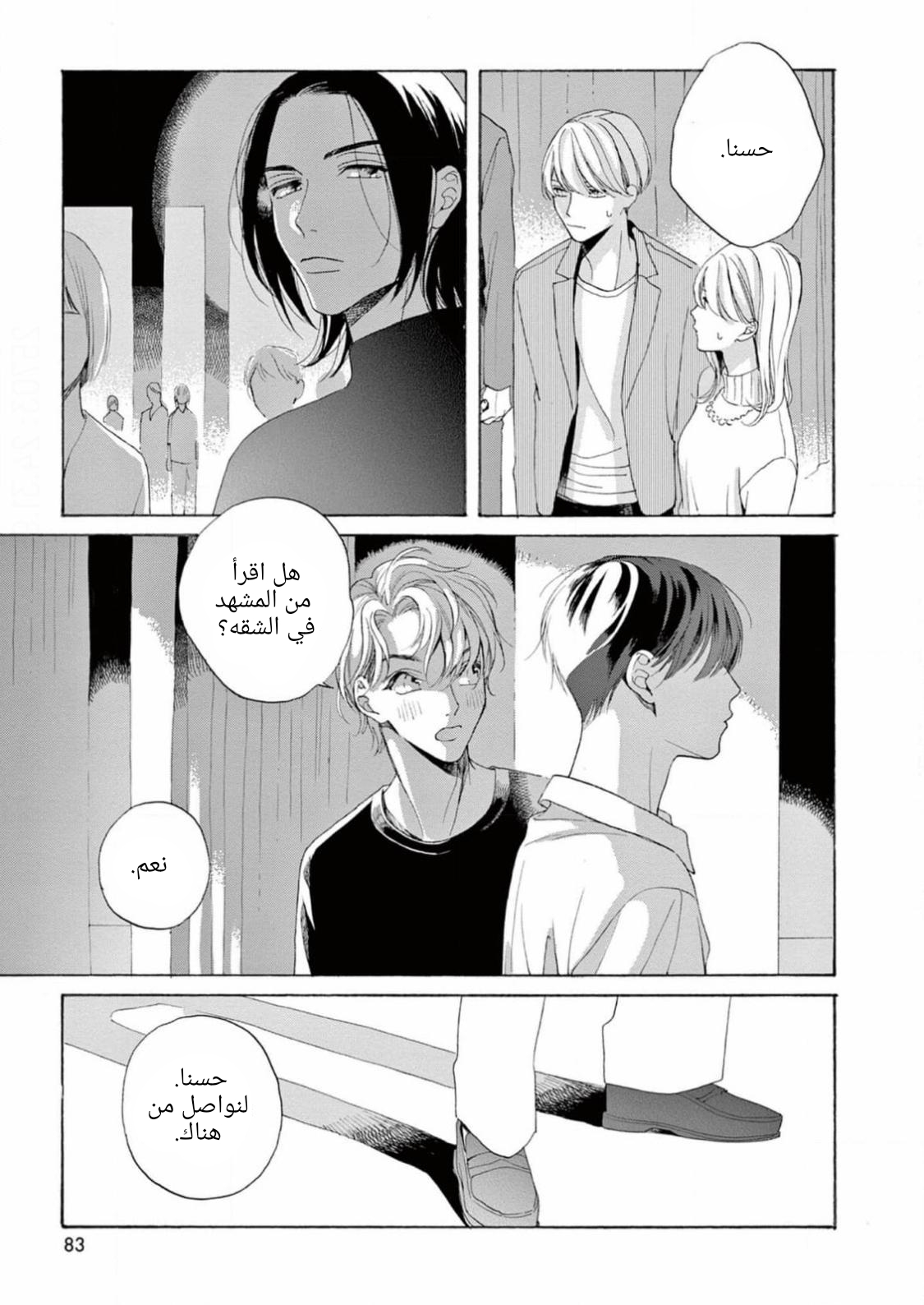 25-ji, Akasaka de Vol. 3 Ch. 15 第7页