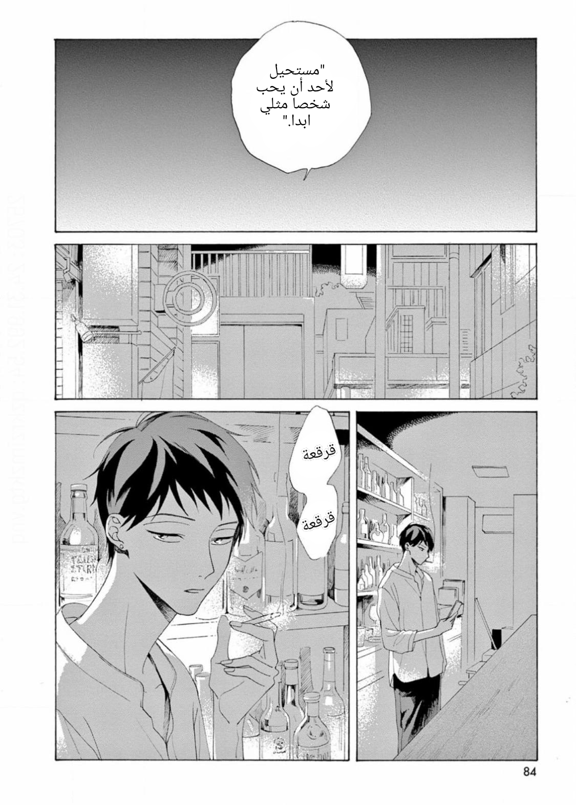 25-ji, Akasaka de Vol. 3 Ch. 15 第8页
