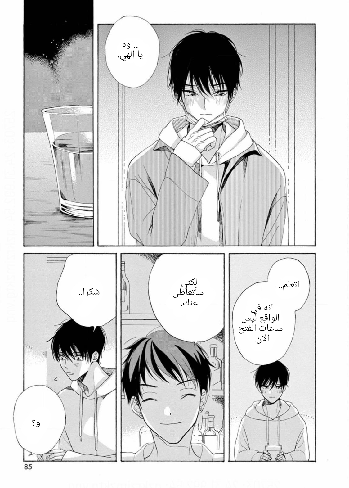 25-ji, Akasaka de Vol. 3 Ch. 15 第9页
