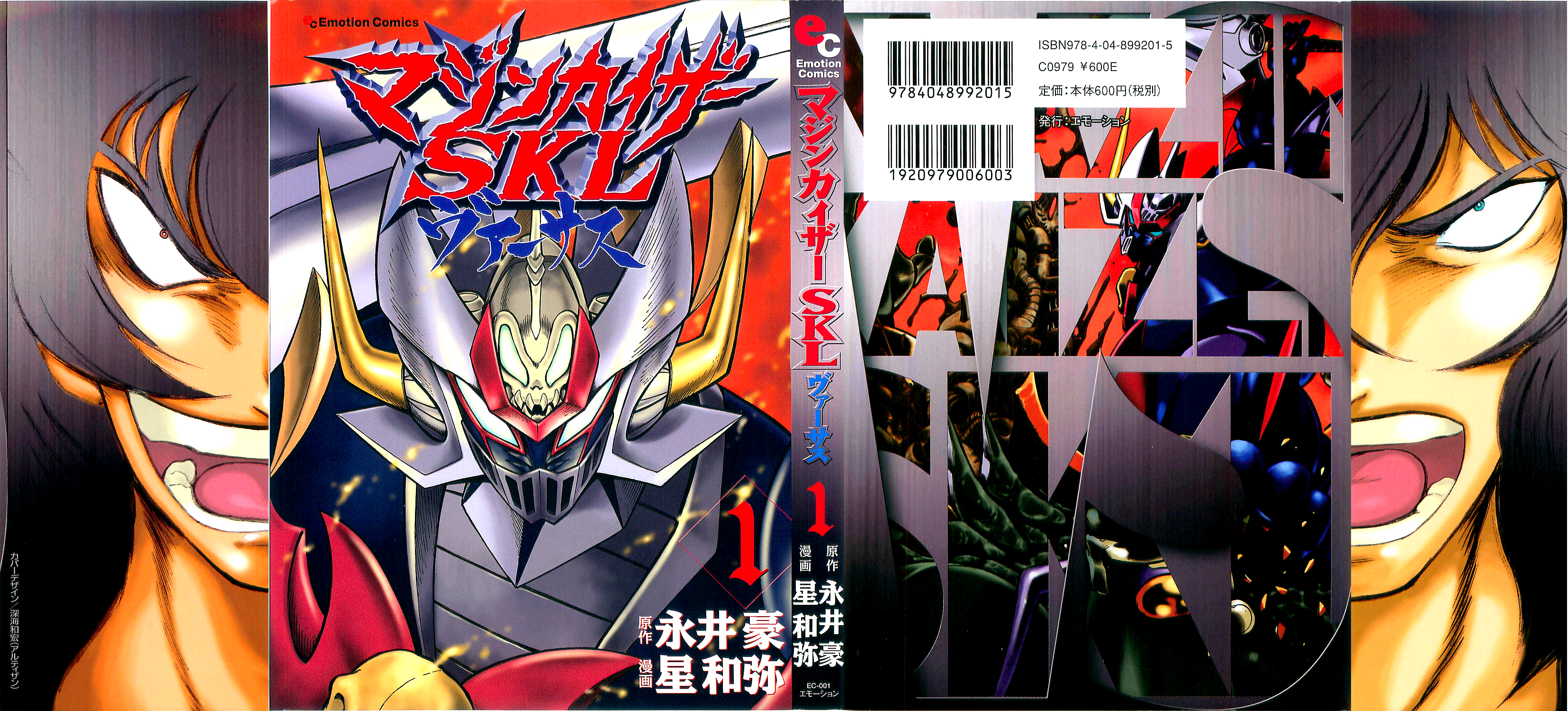 Mazinkaiser SKL Versus Sword vs. Guns 第1页