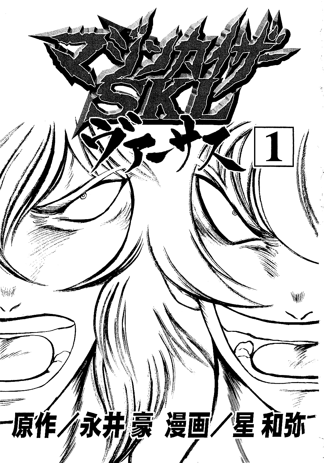 Mazinkaiser SKL Versus Sword vs. Guns 第2页