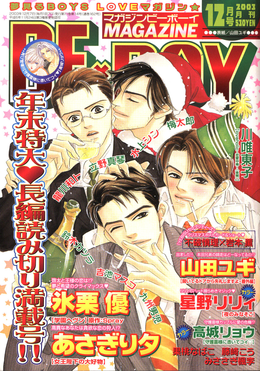 Shugoreisama ni Tsuitekoi Vol. 1 Ch. 2 第1页