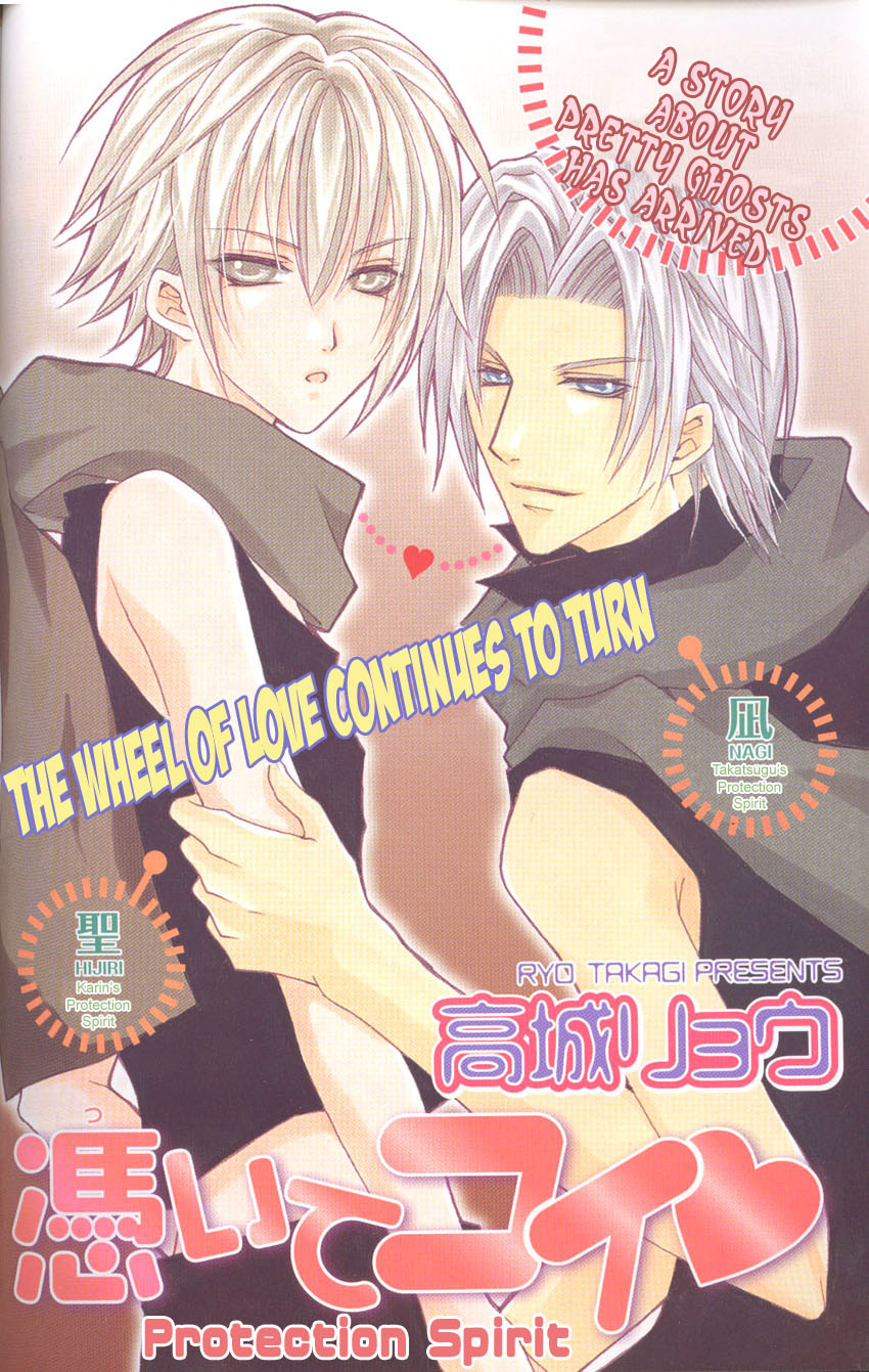 Shugoreisama ni Tsuitekoi Vol. 1 Ch. 2 第3页