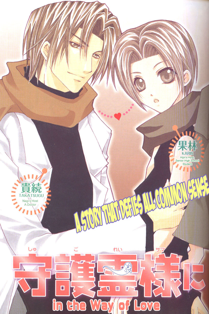 Shugoreisama ni Tsuitekoi Vol. 1 Ch. 2 第4页