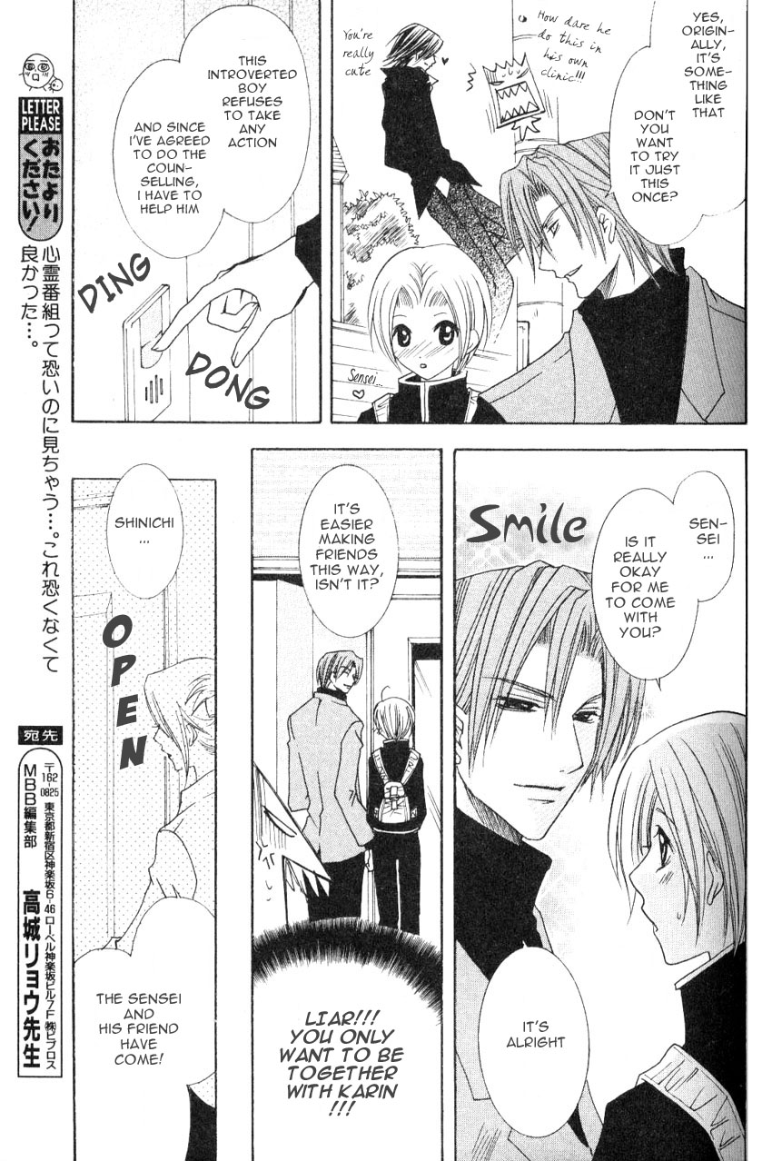 Shugoreisama ni Tsuitekoi Vol. 1 Ch. 2 第7页