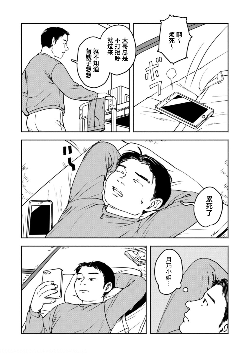 Tsuchinoko to Shiokaze Vol. 1 Ch. 3 第12页