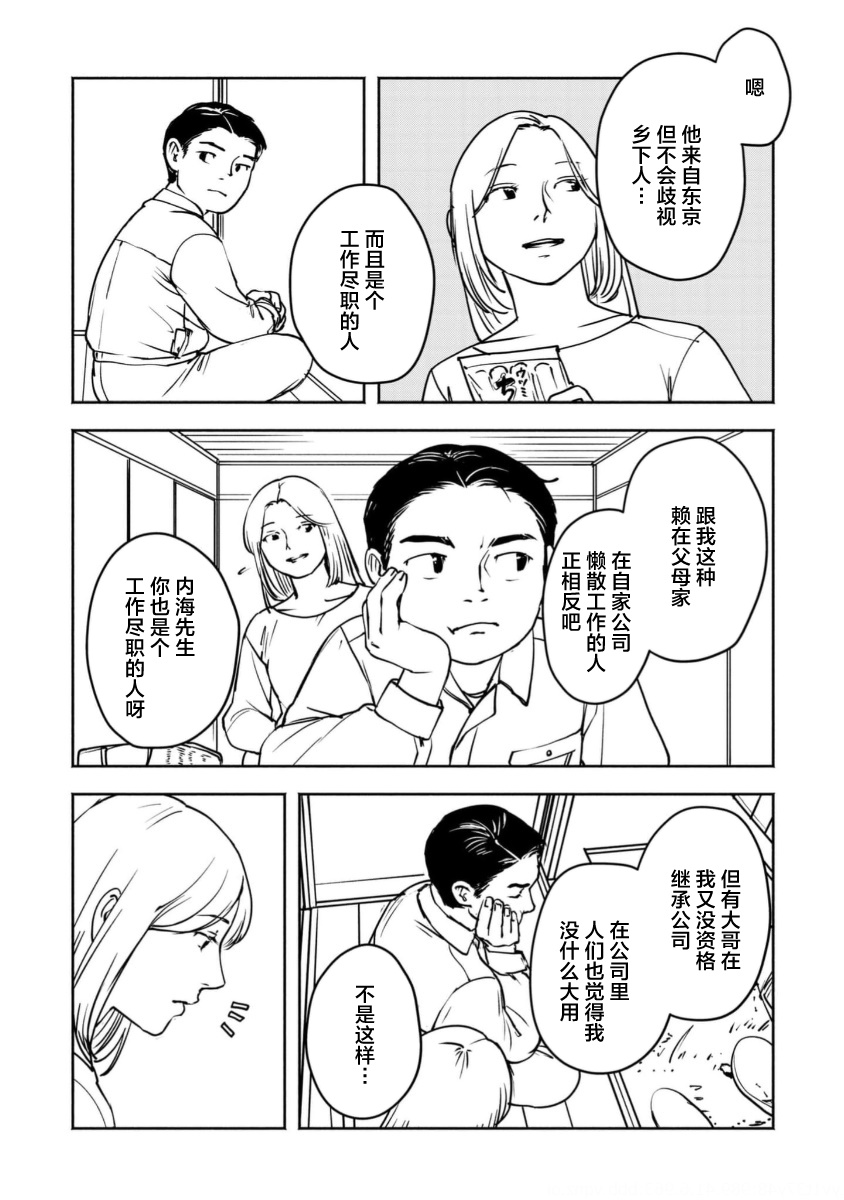 Tsuchinoko to Shiokaze Vol. 1 Ch. 3 第25页