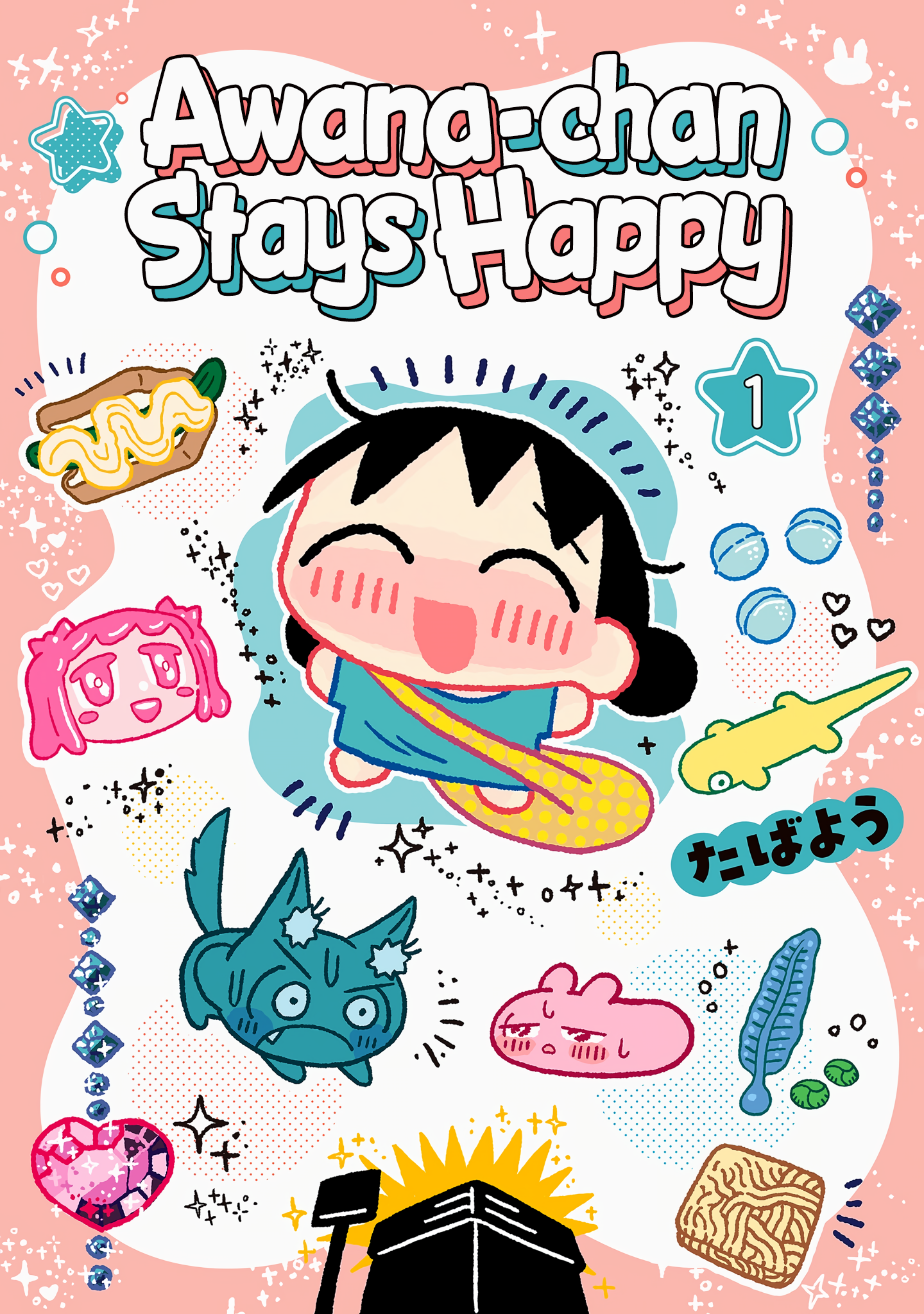 Awana-chan wa Kyou mo Shiawase 第2页