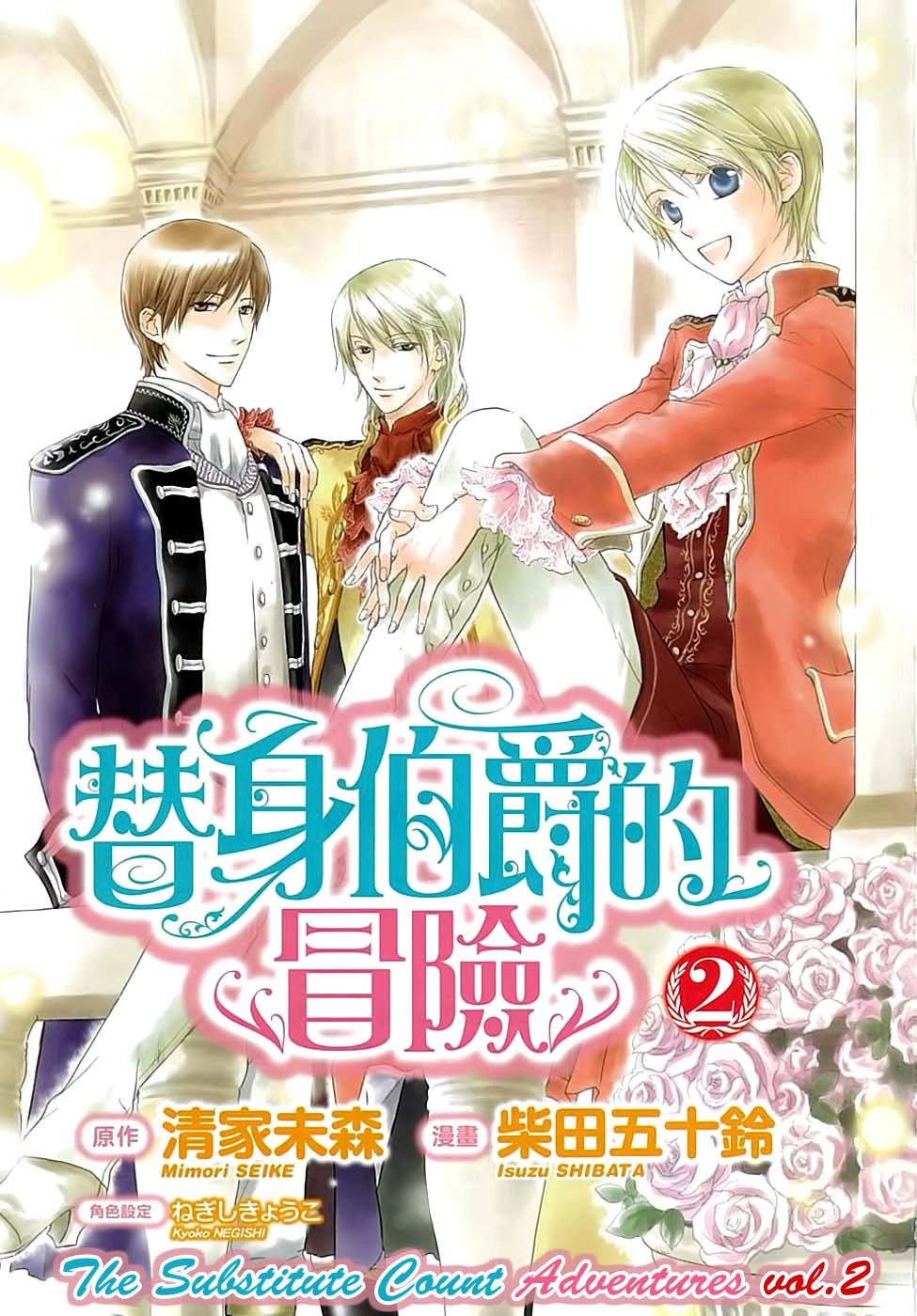 Migawari Hakushaku no Bouken Vol. 2 Ch. 5 第5页